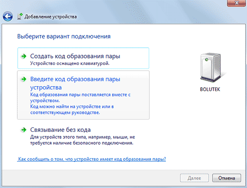 Код образования пары для Bluetooth устройства