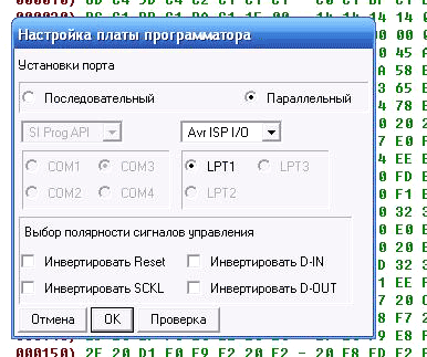 Настройка платы программатора