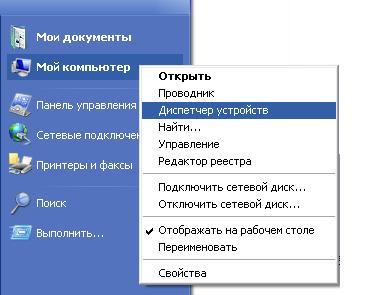 Диспетчер устройств