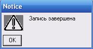Завершение операции