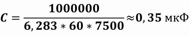 1000000/(2*3.14159265*60*7500) ≈ 0,35 мкФ