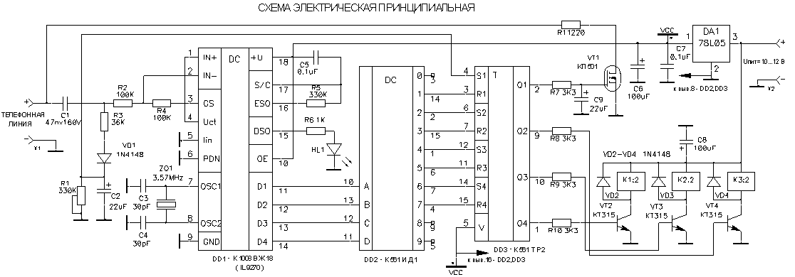 Телемеханика по телефону