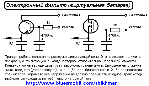 Схема электронного фильтра (виртуальная батарея)