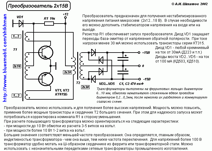 Схема преобразователя напряжения 2х15 вольт