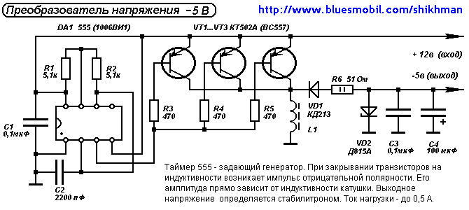 Схема преобразователь напряжения -5 вольт