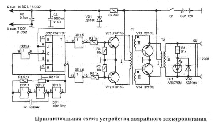Схема устройства аварийного электропитания