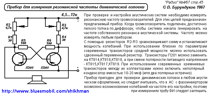 Схема измерителя резонансной частоты динамической головки