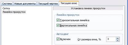 Прокрутка