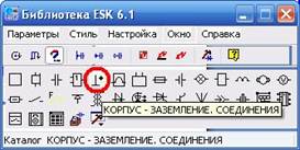 Корпус- Заземление