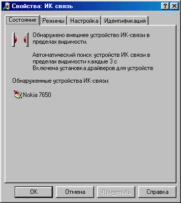 Диалоговое окно Свойства: ИК-связь: Состояние. Обнаружено внешнее устройство ИК-связи.