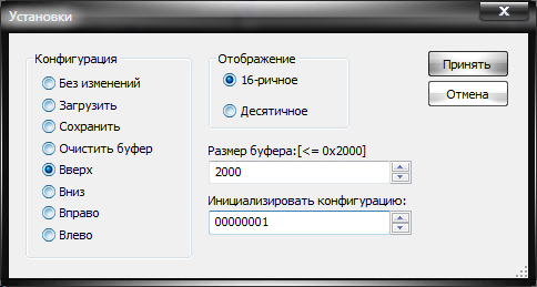 Окно свойств буфера вывода