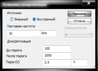 Окно Установки синхронизации