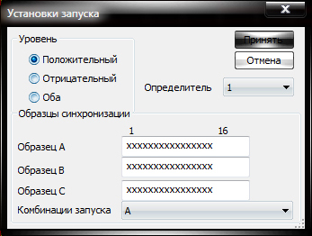 Окно Установки запуска