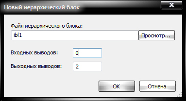 Диалоговое окно Новый иерархический блок