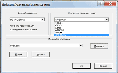 Добавление/удаление файлов исходников