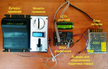 Комплект для торгового автомата