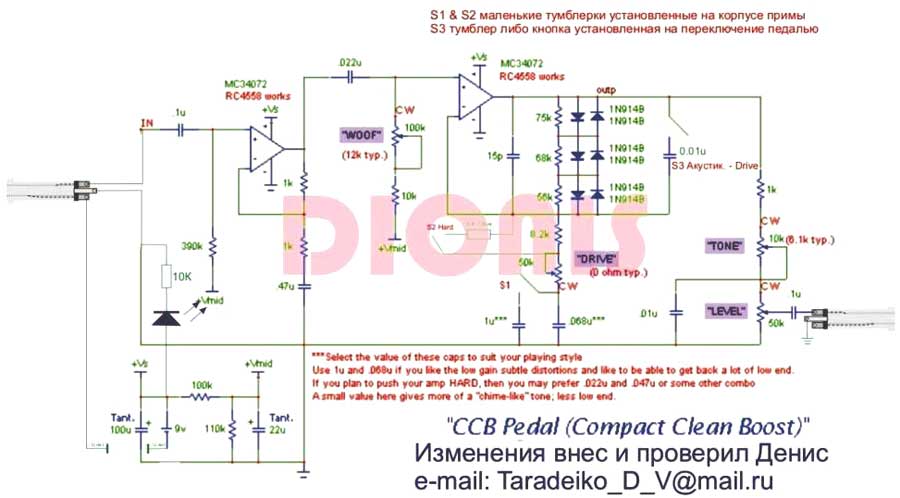 Схема примочки