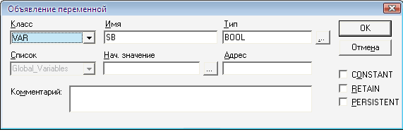 Окно объявления переменной