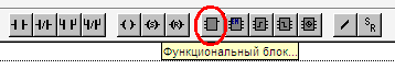 Функциональный блок