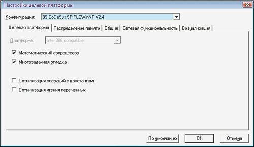 Окно настройки целевой платформы