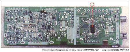 Внешний вид нижней стороны телевизионного тюнера VEP07723B
