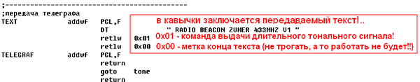 Текс в прошивке МК