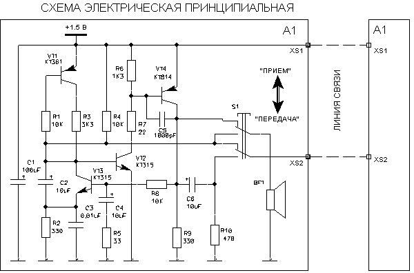 Простое переговорное устройство