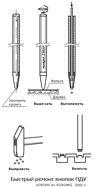 Моментальный” ремонт кнопок ПДУ