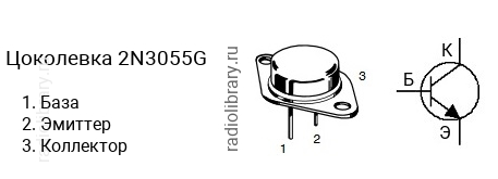 Цоколевка транзистора 2N3055G