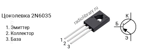 Цоколевка транзистора 2N6035