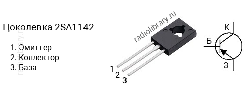 Цоколевка транзистора 2SA1142 (маркируется как A1142)