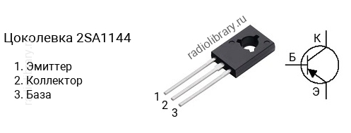 Цоколевка транзистора 2SA1144 (маркируется как A1144)