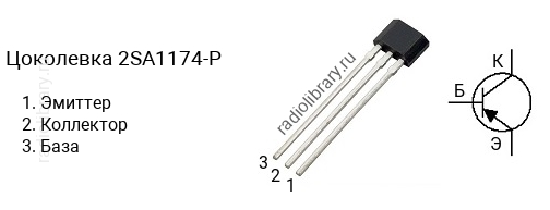 Цоколевка транзистора 2SA1174-P (маркируется как A1174-P)