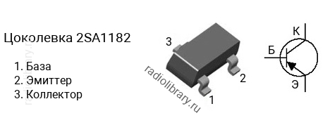 Цоколевка транзистора 2SA1182