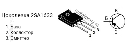 Цоколевка транзистора 2SA1633 (маркируется как A1633)