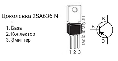 Цоколевка транзистора 2SA636-N (маркируется как A636-N)