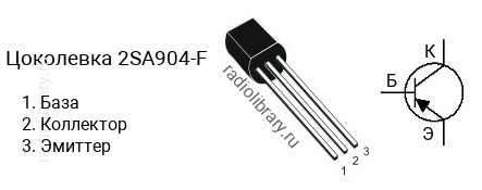 Цоколевка транзистора 2SA904-F (маркируется как A904-F)