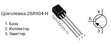 Цоколевка транзистора 2SA904-H (маркируется как A904-H)