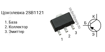 Цоколевка транзистора 2SB1121 (маркируется как B1121)