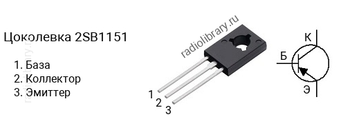 Цоколевка транзистора 2SB1151 (маркируется как B1151)