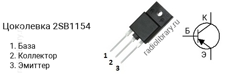 Цоколевка транзистора 2SB1154 (маркируется как B1154)