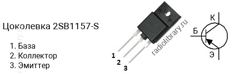 Цоколевка транзистора 2SB1157-S (маркируется как B1157-S)