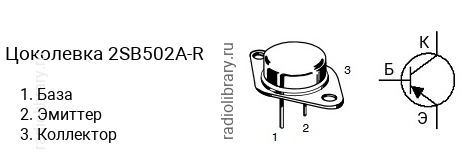 Цоколевка транзистора 2SB502A-R (маркируется как B502A-R)