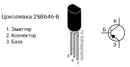 Цоколевка транзистора 2SB646-B (маркируется как B646-B)