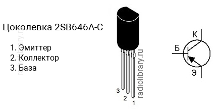 Цоколевка транзистора 2SB646A-C (маркируется как B646A-C)