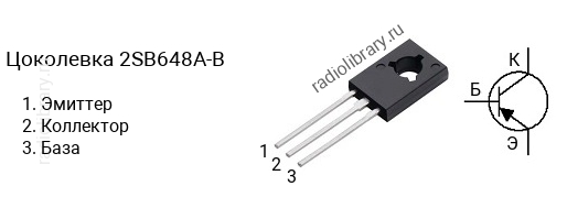 Цоколевка транзистора 2SB648A-B (маркируется как B648A-B)