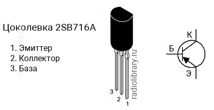 Цоколевка транзистора 2SB716A (маркируется как B716A)