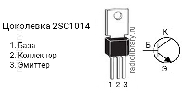 Цоколевка транзистора 2SC1014 (маркируется как C1014)