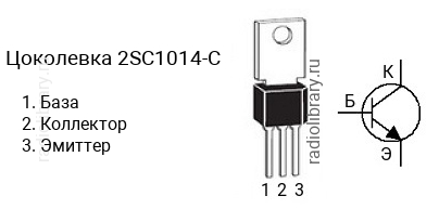 Цоколевка транзистора 2SC1014-C (маркируется как C1014-C)