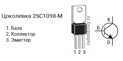 Цоколевка транзистора 2SC1098-M (маркируется как C1098-M)